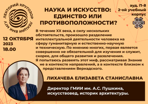 Лекторий "Кругозор", Лекция №16
